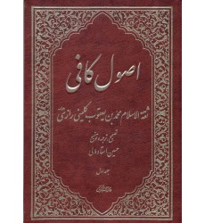 کتاب اصول کافی دوره 5 جلدی