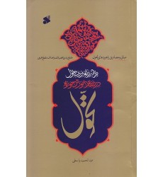کتاب برنامه راهبردی تحول در نظام آموزشی حوزه