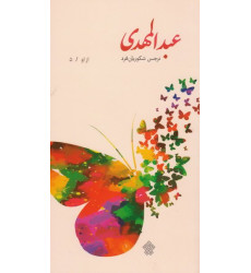 کتاب عبدالمهدی