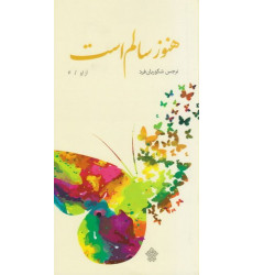 کتاب هنوز سالم است