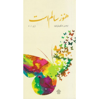 کتاب هنوز سالم است