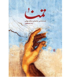 کتاب تمنا کتاب تمنا