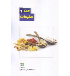 کتاب من و مفردات