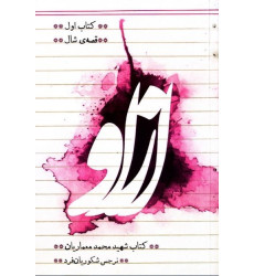 کتاب از او (دوره چهار جلدی)