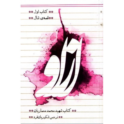 کتاب از او (دوره چهار جلدی)