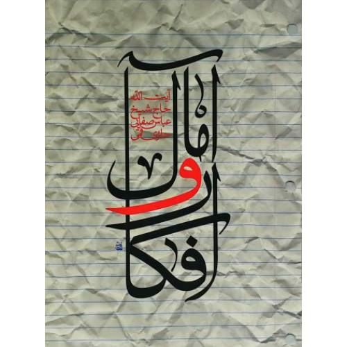 کتاب افکار و آمال