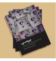 کتاب بررسی