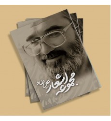 کتاب مجموعه اشعار عین صاد