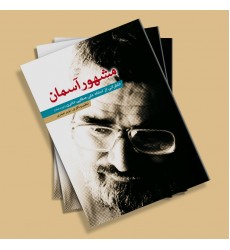 کتاب مشهور آسمان