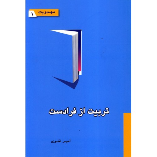 کتاب تربیت از فرادست