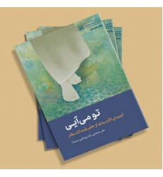 کتاب تو می آیی
