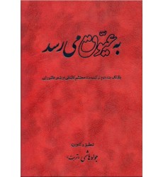 کتاب به عیوق می رسد