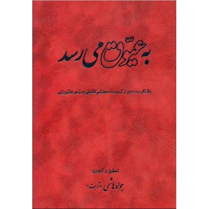 کتاب به عیوق می رسد
