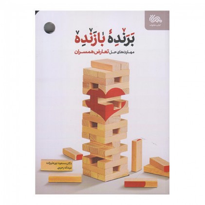 کتاب برنده بازنده