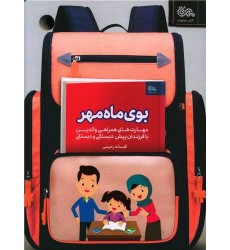 کتاب بوی ماه مهر