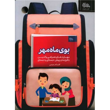 کتاب بوی ماه مهر