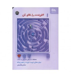 کتاب فرزندت را فالو کن