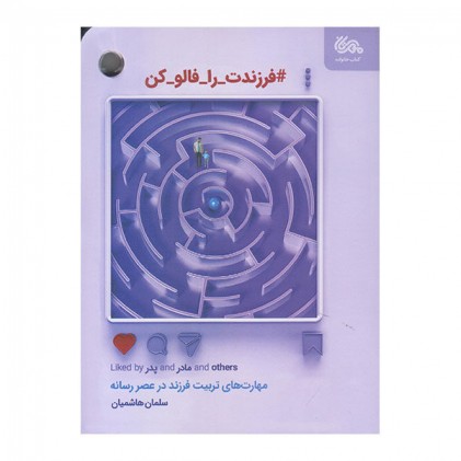 کتاب فرزندت را فالو کن