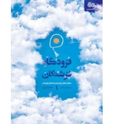 کتاب فرودگاه فرشتگان (دوره دو جلدی)