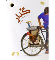 کتاب گدار کتاب گدار