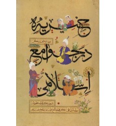 کتاب خیریه در جوامع اسلامی