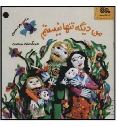 کتاب من دیگه تنها نیستم
