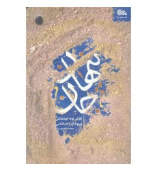 کتاب پنهان جان