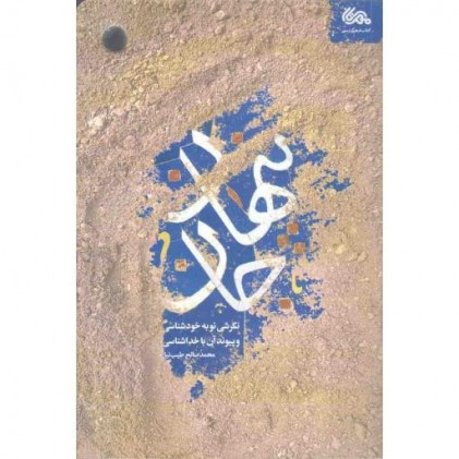کتاب پنهان جان