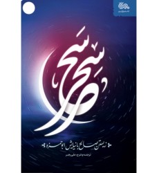 کتاب سحر سحر