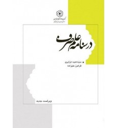 کتاب درسنامه علم صرف