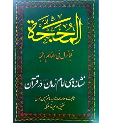 کتاب ترجمه کتاب المحجه